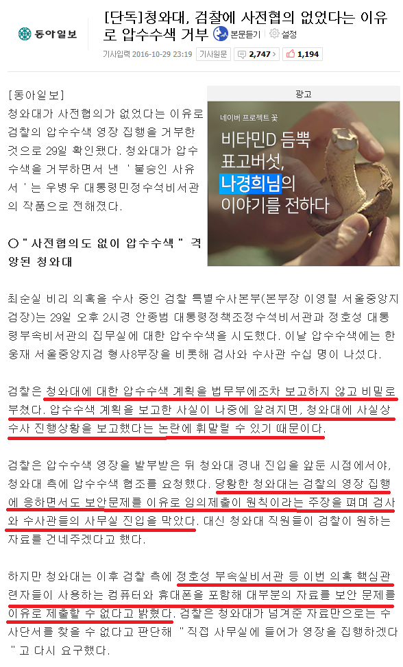 압수수색도 협의하에 하자는 청와대 | 인스티즈