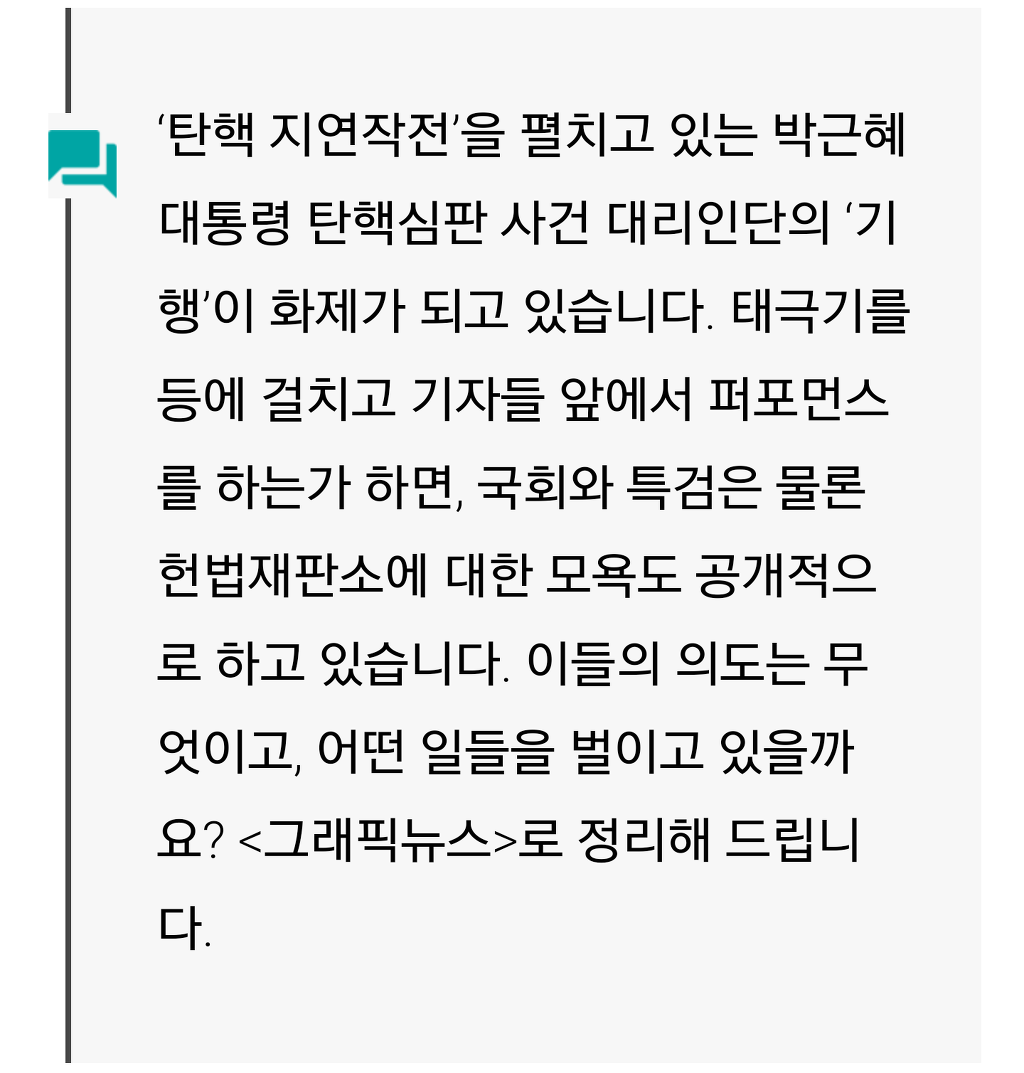 헉! 소리나는 박근혜의 변호사들!!(한겨레) | 인스티즈