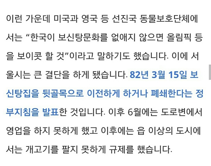 보신탕 음식점이 불법이 된 계기 | 인스티즈