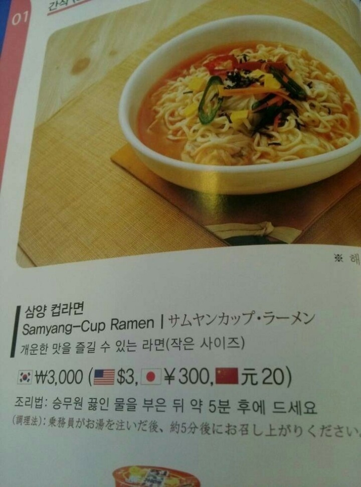 기내식 라면이 맛나는 이유.jpg | 인스티즈