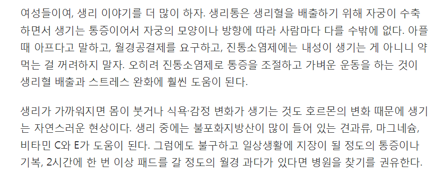 생리통인데 화장실에 가라고? | 인스티즈