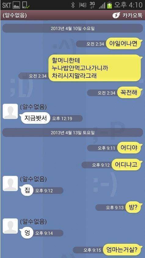 연예인들의 웃기면서도 평범한 카톡 모음 | 인스티즈