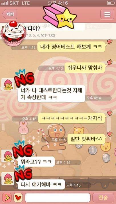 카톡으로 고백하는 방법 | 인스티즈