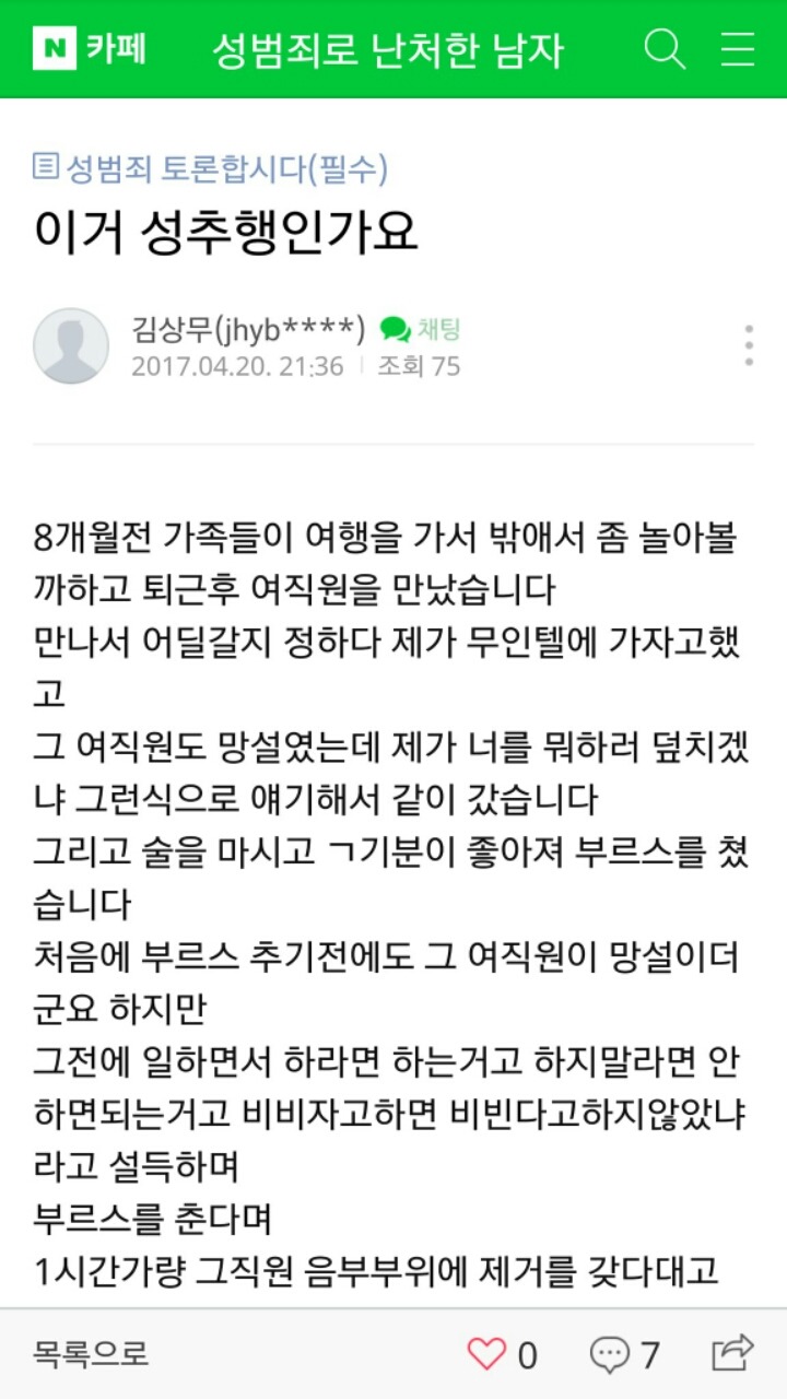 성범죄로 난처한 남자들 | 인스티즈