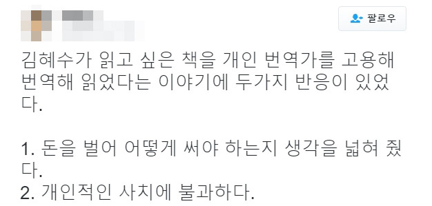 트위터에서 겁나 핫한 김혜수 개인 번역기사 고용 발언.jpg | 인스티즈