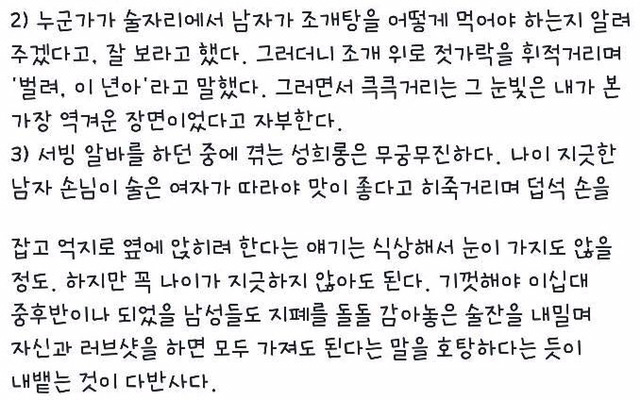 페이스북을 뜨겁게 달군 한 서울대생의 회고록 (혐오주의) | 인스티즈