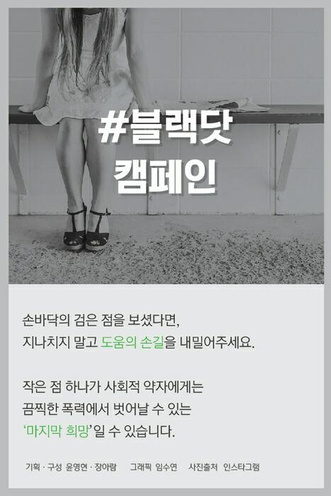 블랙닷 이미지