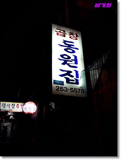 동원족발 이미지