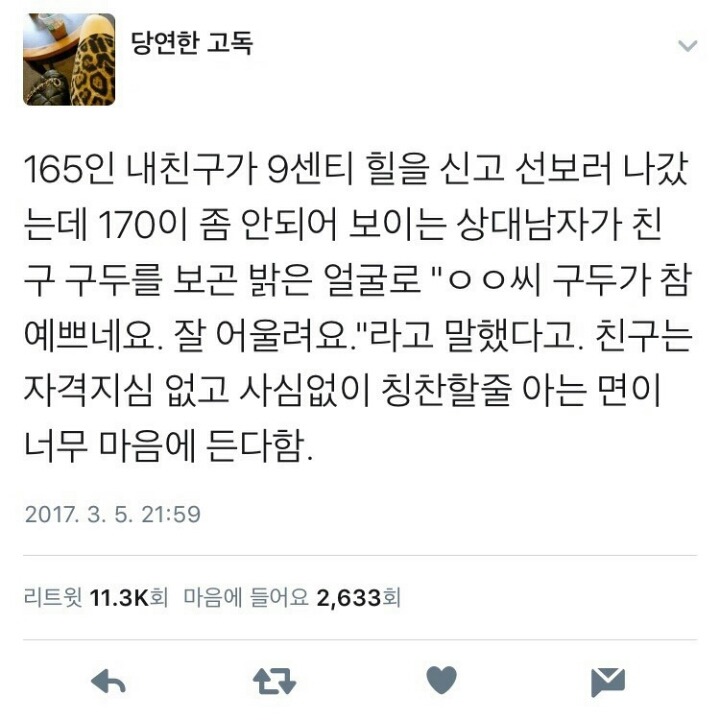 ㅇㅇ씨는 구두가 참 예쁘네요 | 인스티즈