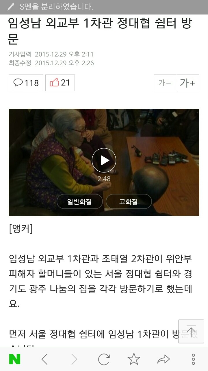 위안부 피해자 할머니들께 미리 말씀 못 드린건 연휴기간이라서..라는 외교부 | 인스티즈