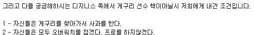 오버워치 게구리선수 핵 의심한 디지니스팀 요약.jpg | 인스티즈