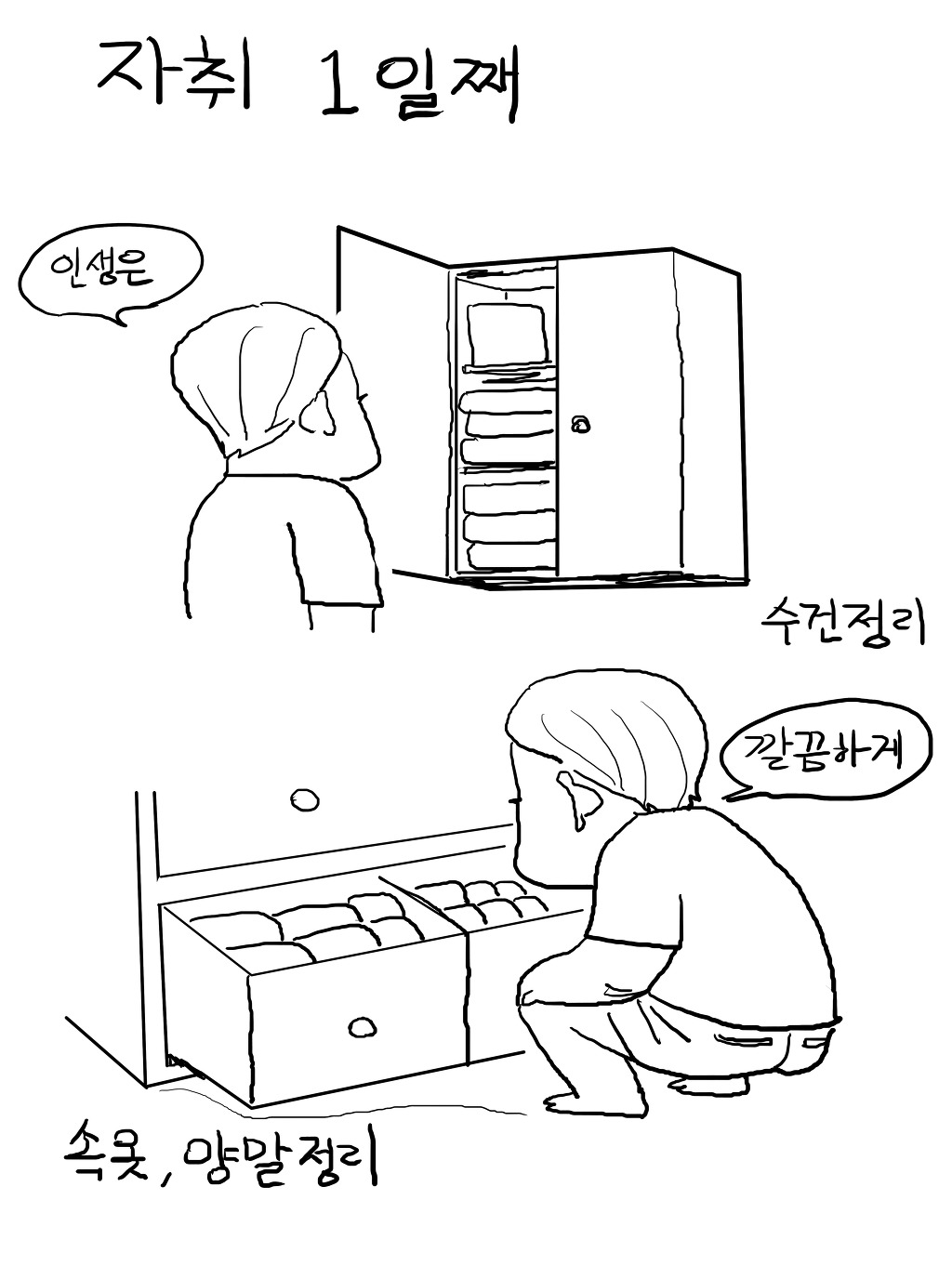 자취시작후 흔한 변화 | 인스티즈