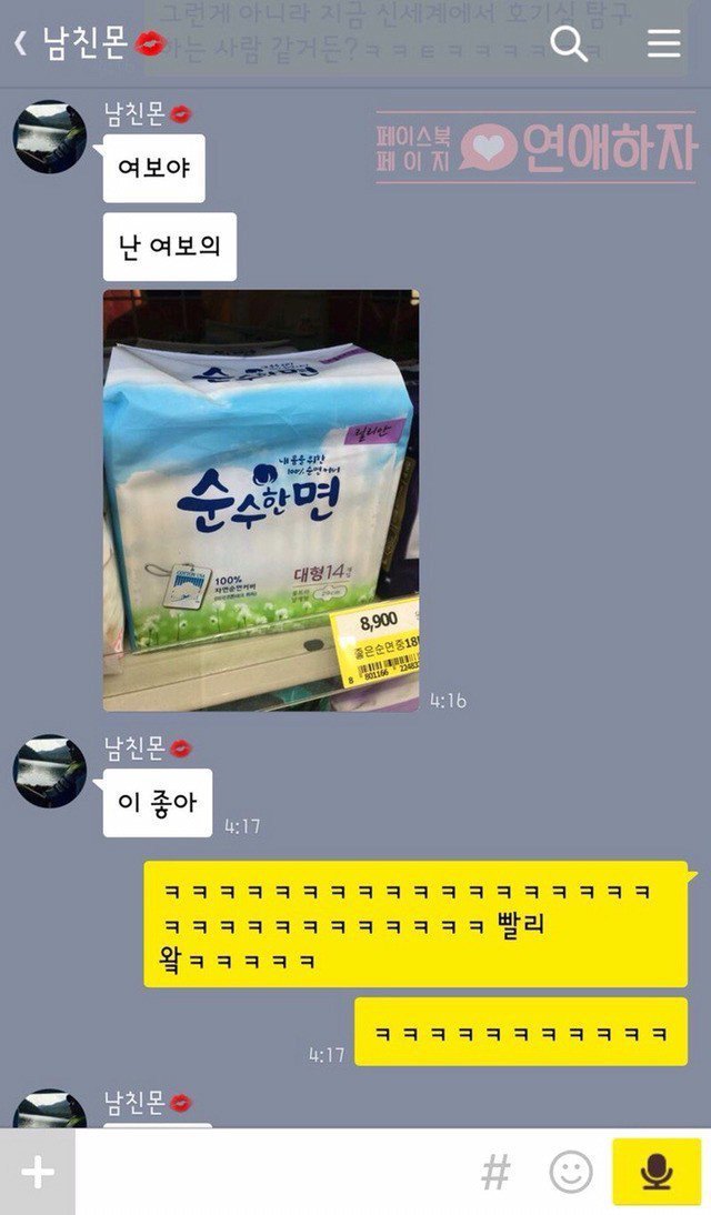 여친 생리대 처음 사러 가본 남자친구.jpg | 인스티즈