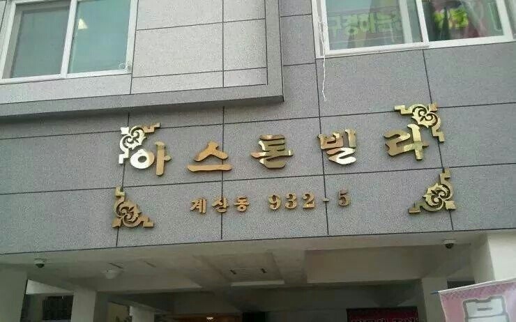 중국집 종업원이 말해준 웃픈 사건 | 인스티즈