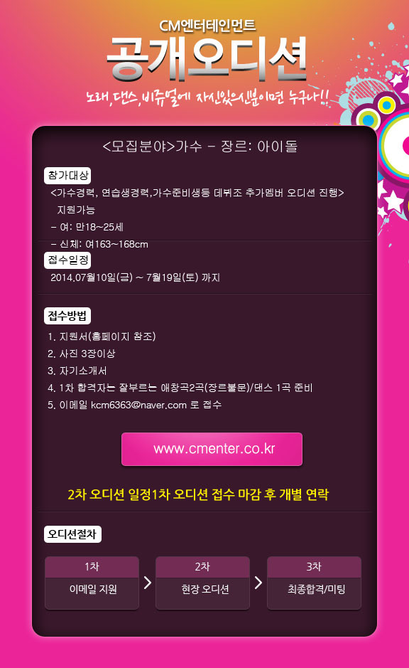 CM 엔터테인먼트 이미지