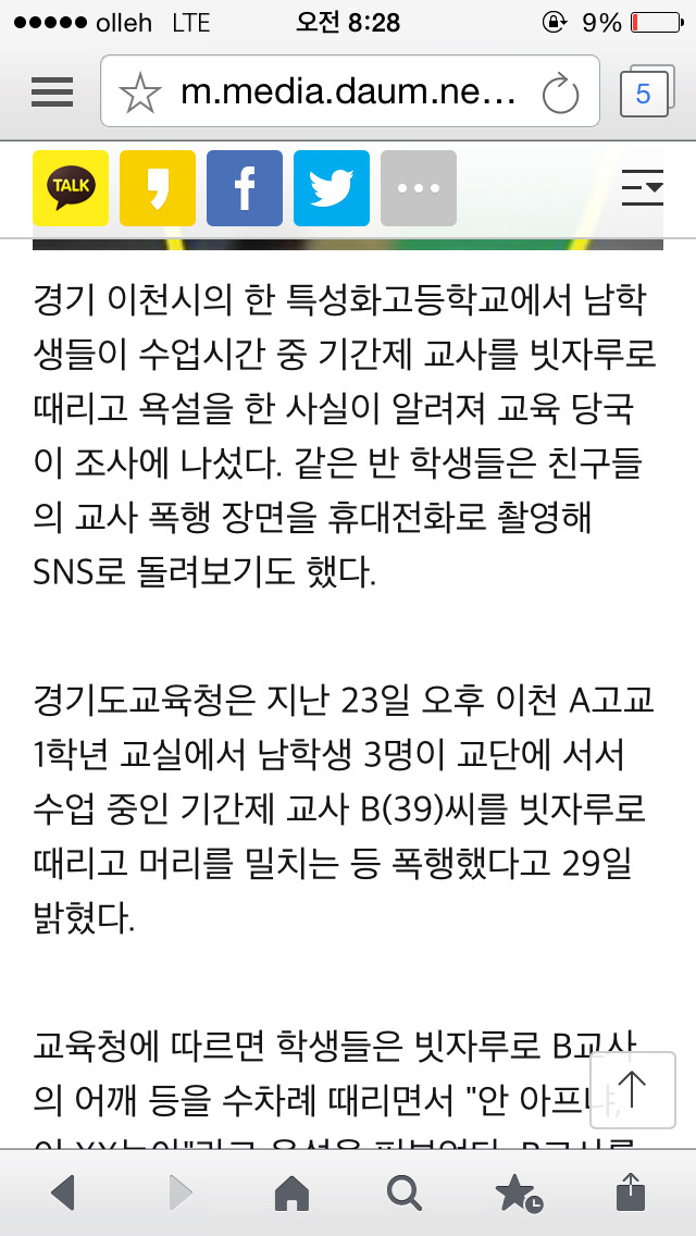 선생님 때리고 침뱉은 高1.. 그걸 찍어 SNS 올린 친구들 | 인스티즈