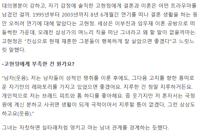 [인터뷰] 아름다운 감정주의자 배우 고현정 | 인스티즈