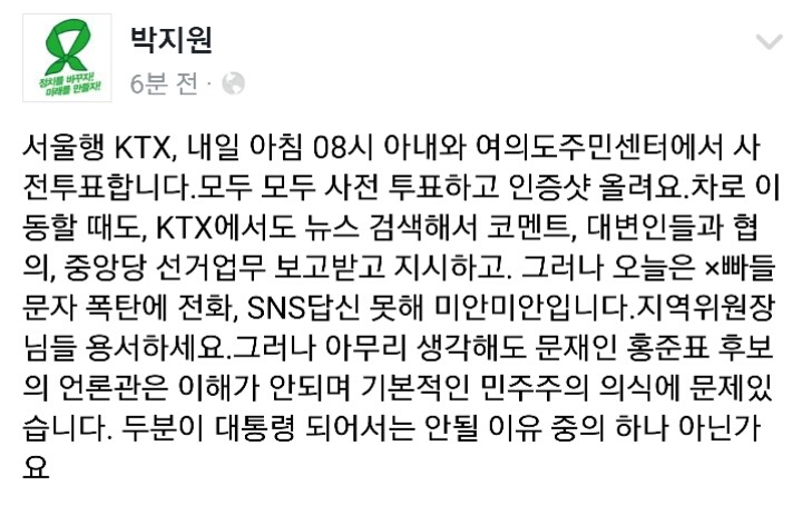 방금자 박지원 페북 추가 | 인스티즈