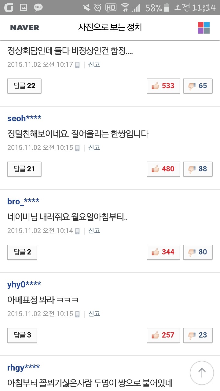 한일 정상 기념촬영 | 인스티즈