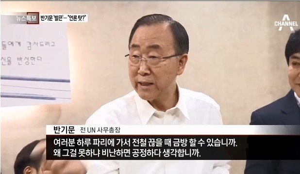 빡친 반기문.jpg | 인스티즈