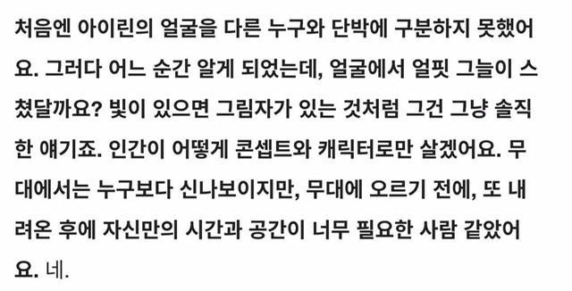 아이린 앞에서 혼자 북치고 장구치는 기자.interview | 인스티즈