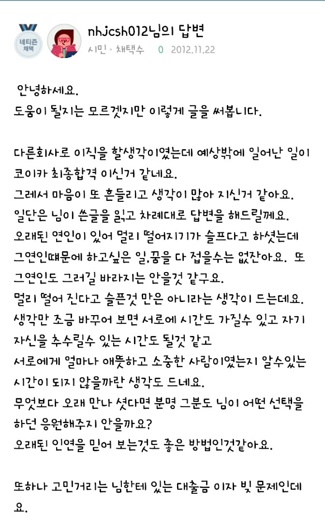 추천이 거의 1000개인 네이버 지식인 답변 | 인스티즈