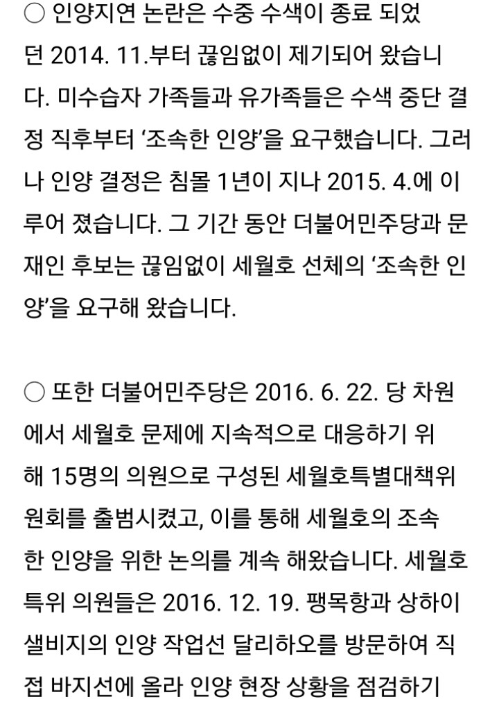 더불어민주당 세월호특별대책위원회 SBS 세월호 인양 관련 가짜뉴스 규탄 기자회견문 | 인스티즈