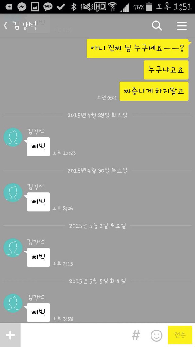 카톡 싸이코패스의 입대 | 인스티즈