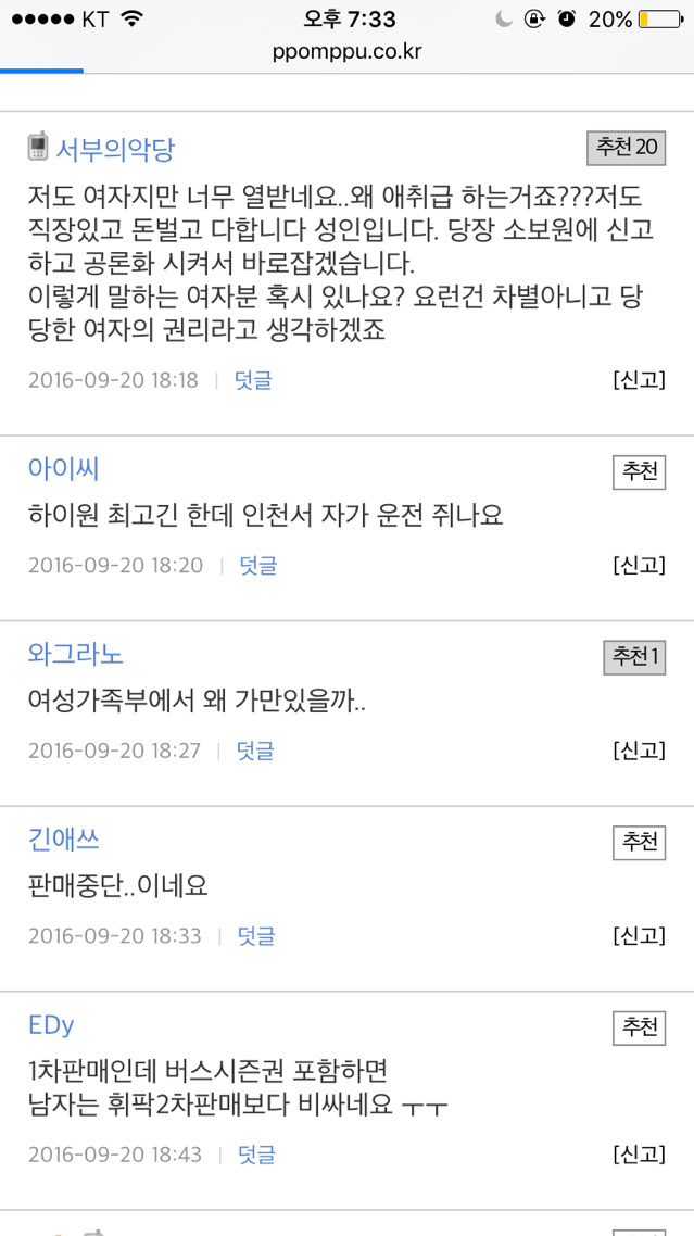 스키 시즌권이 남자가 더 비싸니 여자보고 대신 화내달라는 뽐뿌인들 | 인스티즈