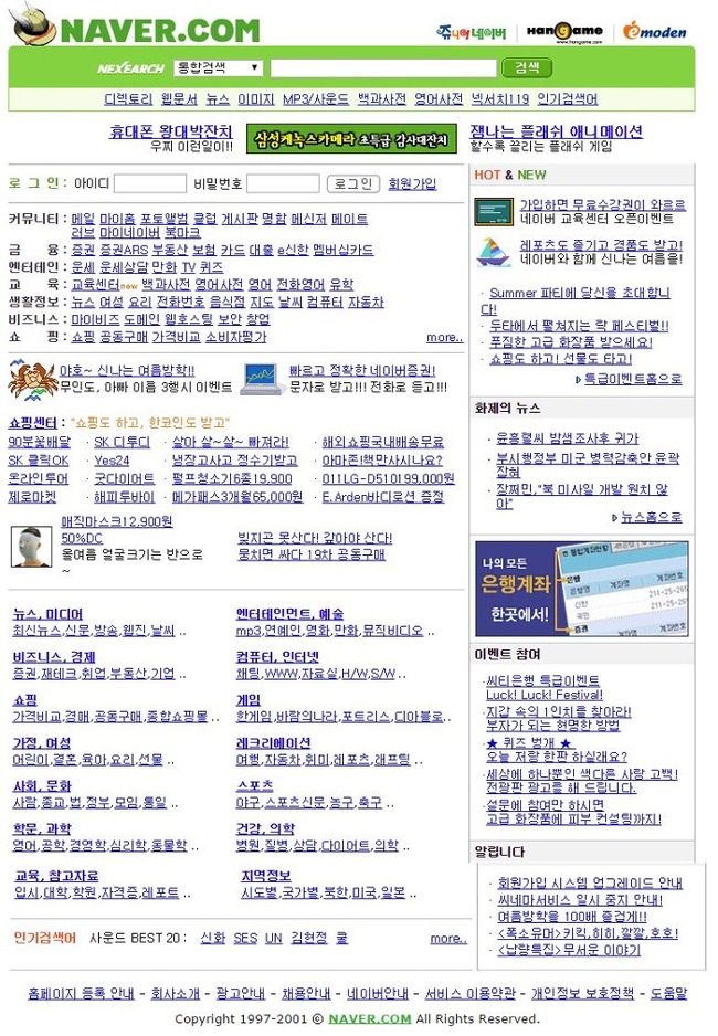  신기해서 올려보는 네이버 과거 | 인스티즈