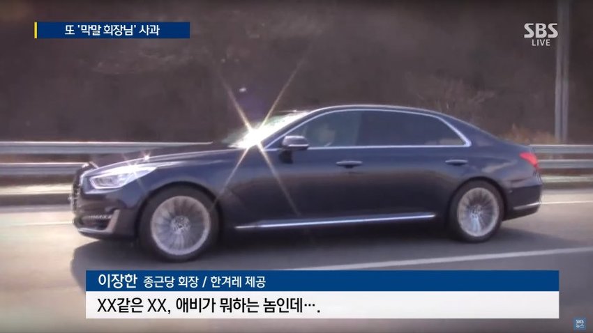 종근당 회장 폭언 수준 ㄷㄷ | 인스티즈