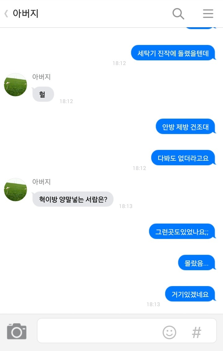 휴가 복귀전 군인과 아버지의 카톡 | 인스티즈