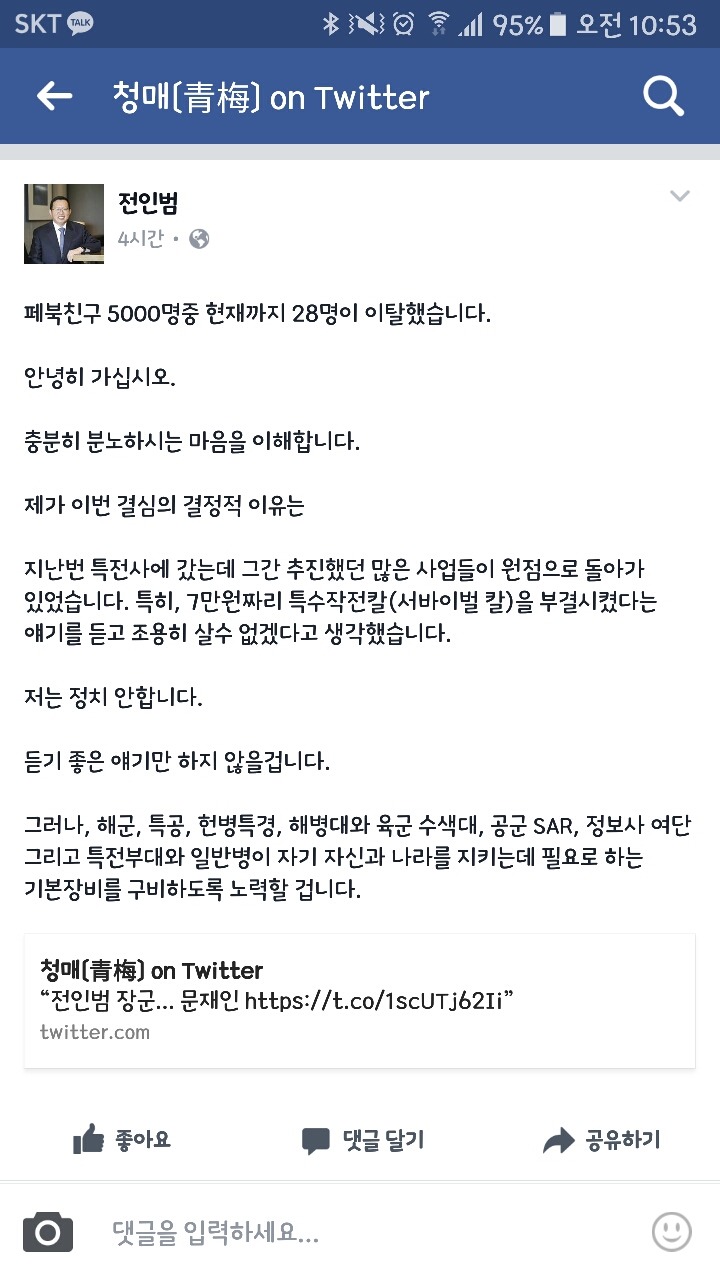 전인범 장군이 문재인 캠프에 합류한 이유 | 인스티즈