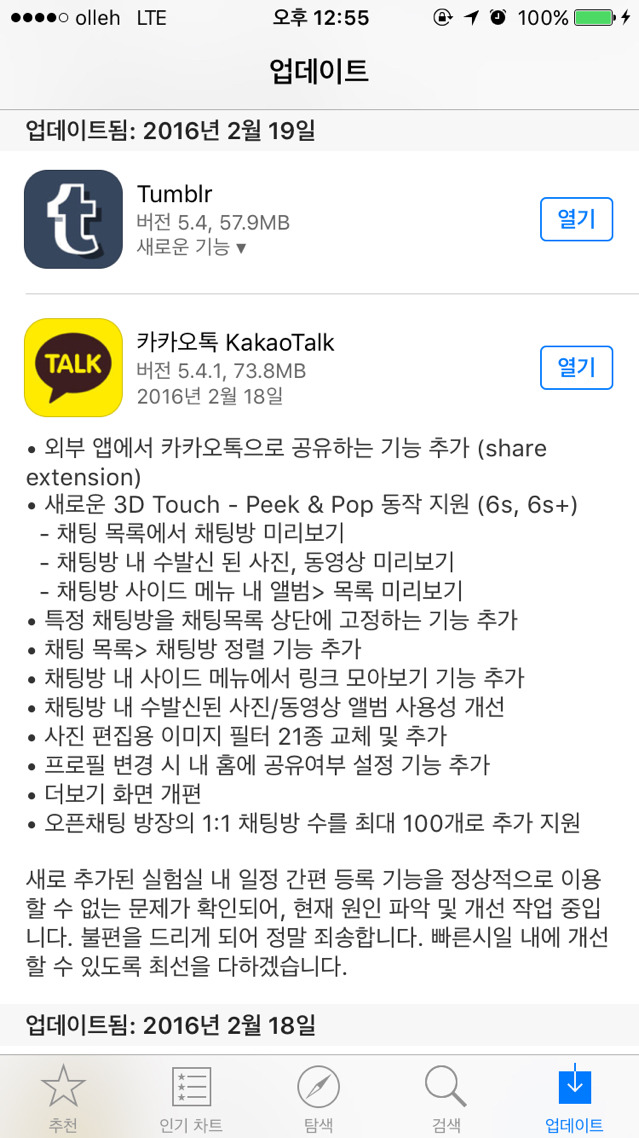 카톡 채팅방 미리보기 업뎃 된 아이폰 | 인스티즈