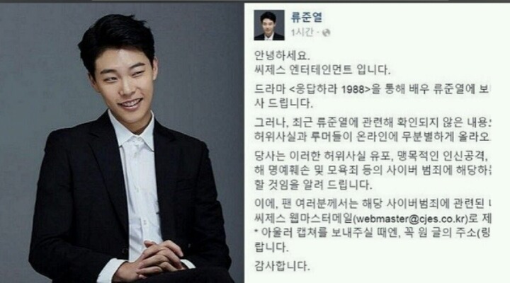 류준열 소속사 공식입장 | 인스티즈