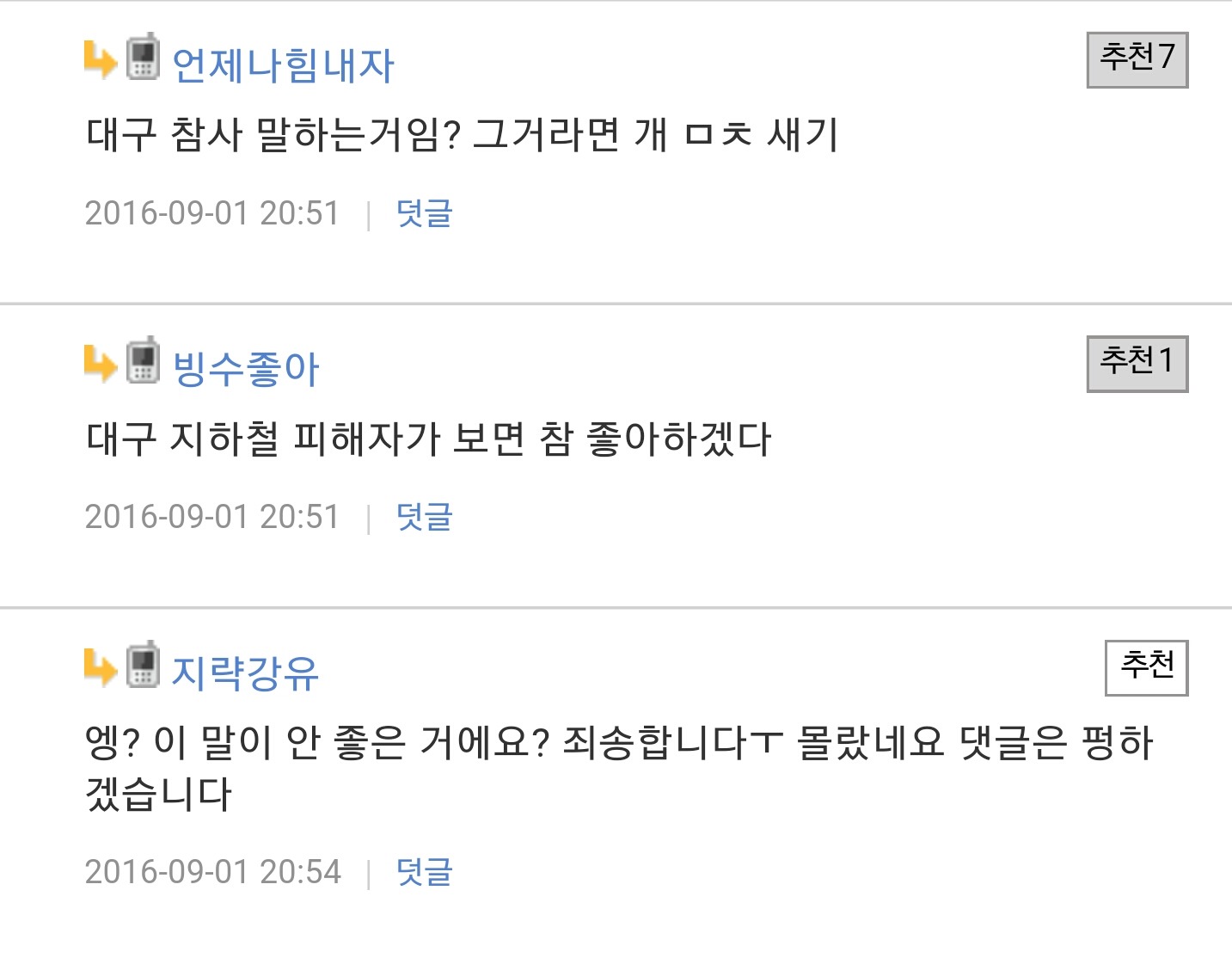 노트7 폭발을 대구 지하철 참사와 엮는 뽐뿌 | 인스티즈