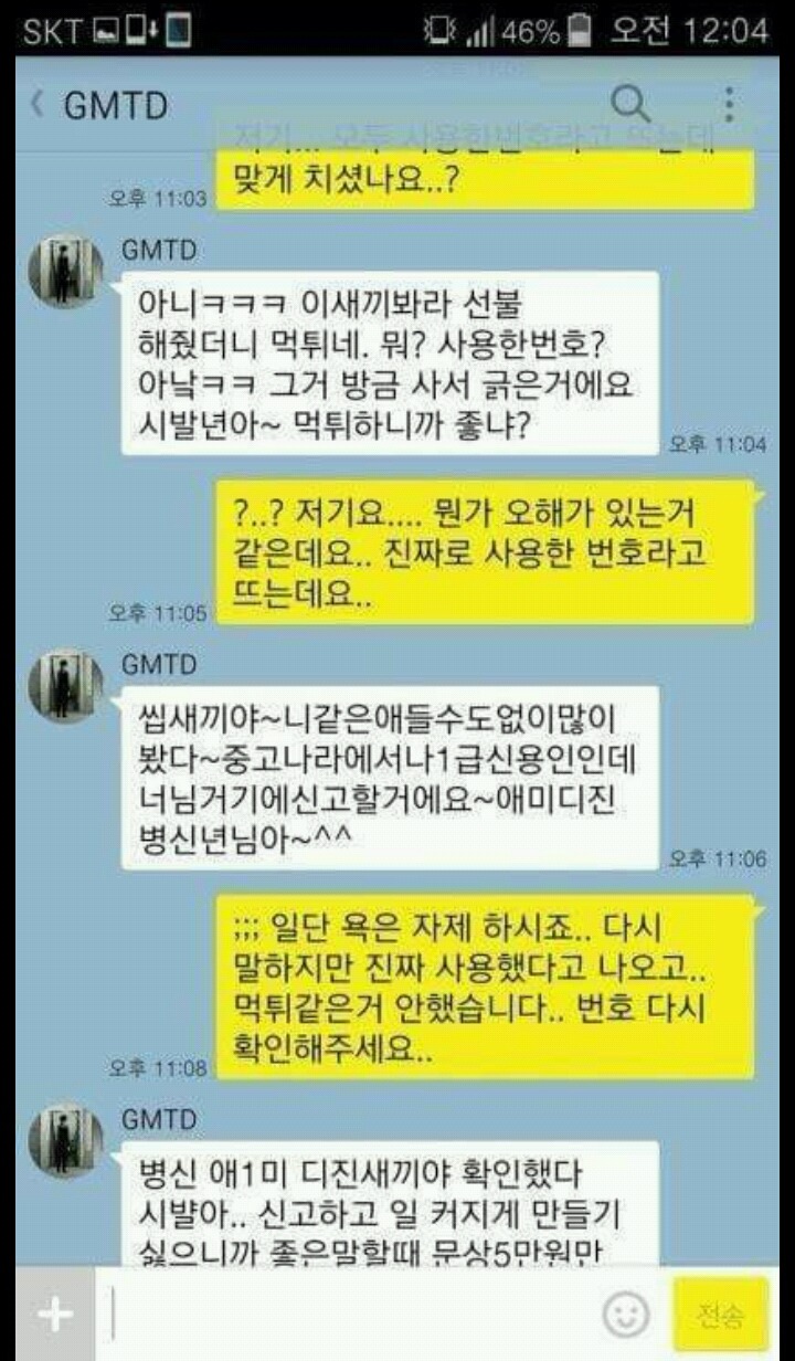 선처가 얼마나 바보같은지 알려주는 중고나라 | 인스티즈