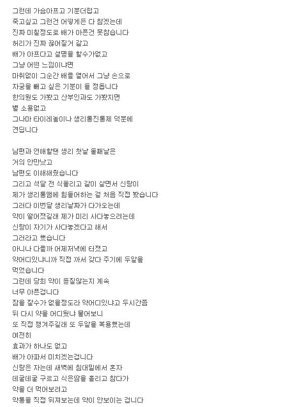 생리통 진통제 대신 비타민 약 준 남편 | 인스티즈