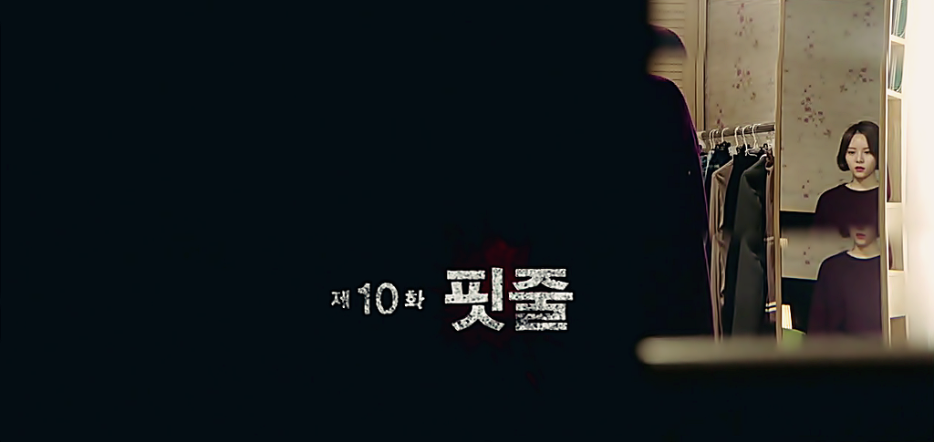 시체를 둘러싼 스릴러 드라마마을 : 아치아라의 비밀EP 10 핏줄 : 3 | 인스티즈