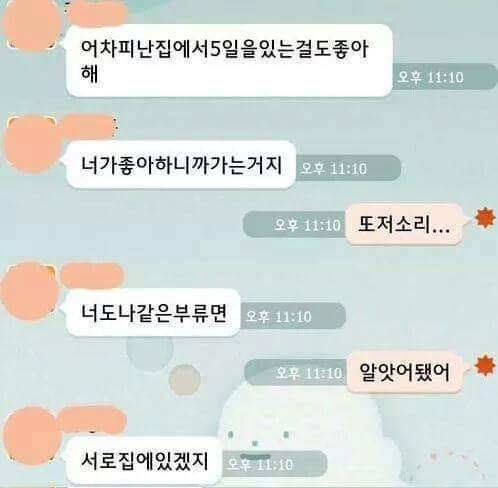 같이 여행가는 남자와 카톡내용 | 인스티즈