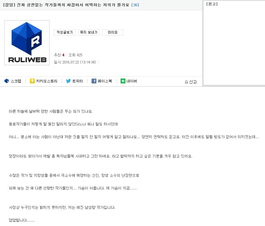 독자들의 분노에 항의하는 웹툰작가에 대한 일침.ruliweb | 인스티즈