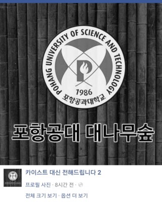 오늘자 각 대학교 대나무숲 상황 | 인스티즈