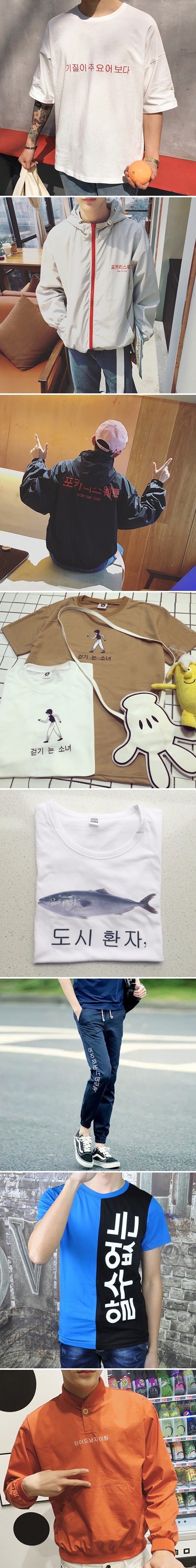 대륙의 한글 패션 | 인스티즈