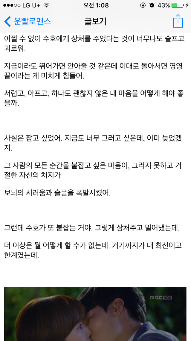 [운빨로맨스] [리뷰] 보늬와 수호에게 있어 키스의 의미 | 인스티즈
