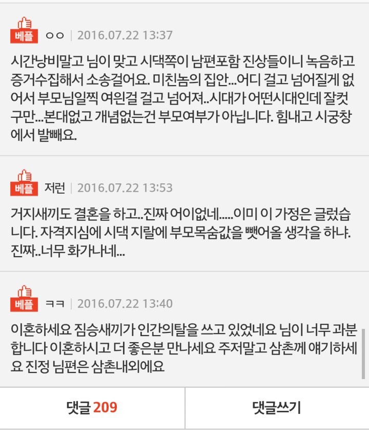 추가) 고아는 이혼소리도 못하나요? +댓글반응 | 인스티즈