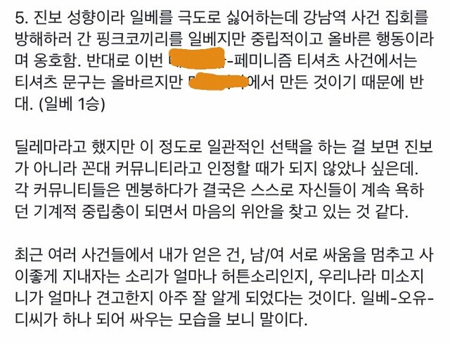 남자들의 진보커뮤가 진보가 아닌 꼰대커뮤인 이유.twt | 인스티즈