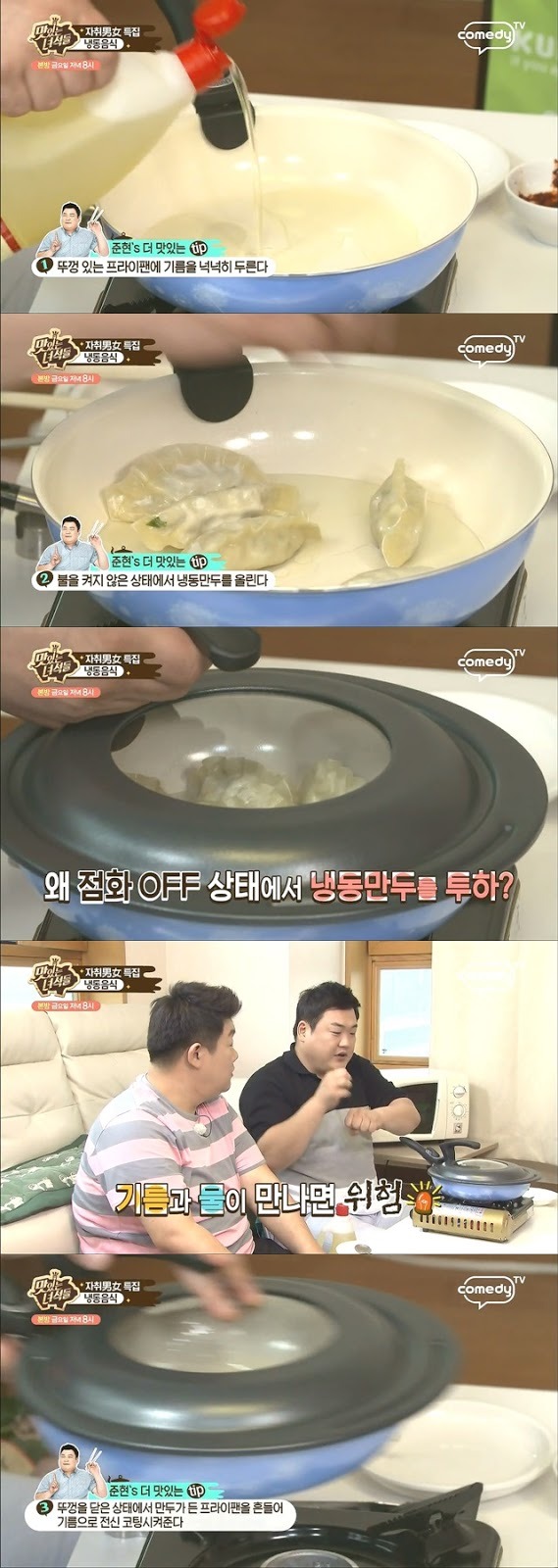 맛있는 녀석들 냉동음식 컨트롤 수준 | 인스티즈