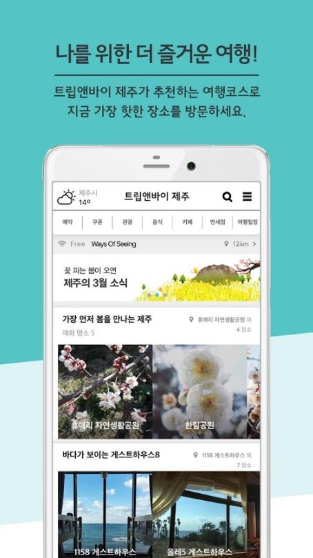 국내여행을 편리하게 해주는 어플 10가지 | 인스티즈