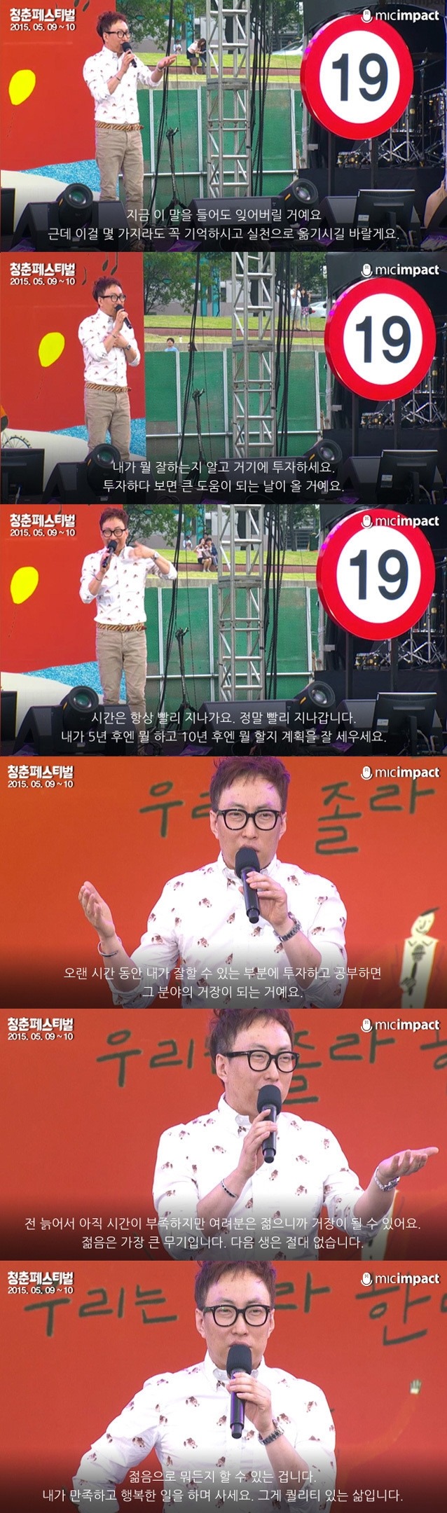 불안한 청춘들에게 전하는 박명수의 인생 조언 .jpg | 인스티즈