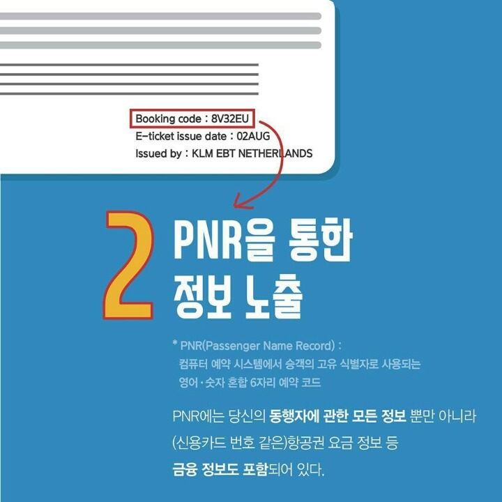 비행기 탑승권을 온라인에 올리면 안되는 이유 | 인스티즈